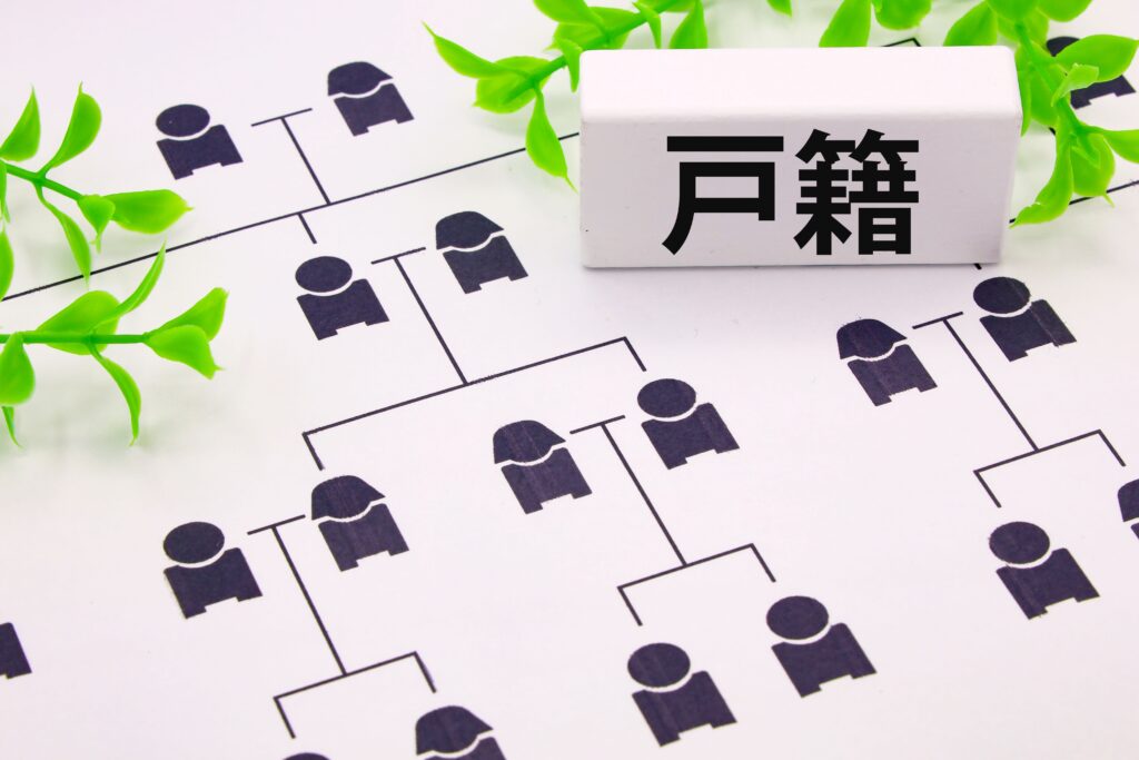 戸籍と家計図のイメージ